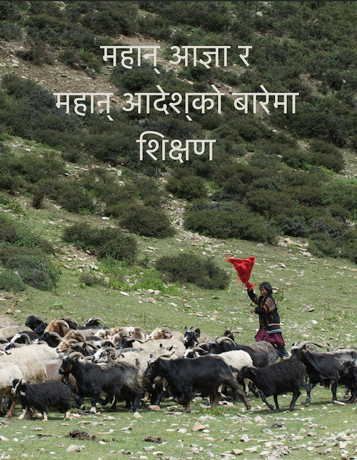 Nepali GCC